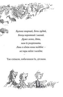 Фантастичний містер Лис. Image №8