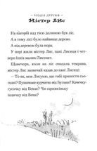 Фантастичний містер Лис. Image №10