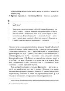 Фриланс здорової людини. Зображення №7