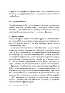 Фриланс здорової людини. Зображення №9