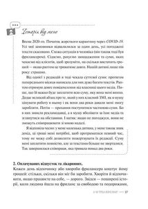 Фриланс здорової людини. Зображення №10