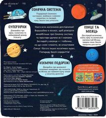 Маленькі дослідники. Космічний світ. Image №2