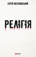 Релігія