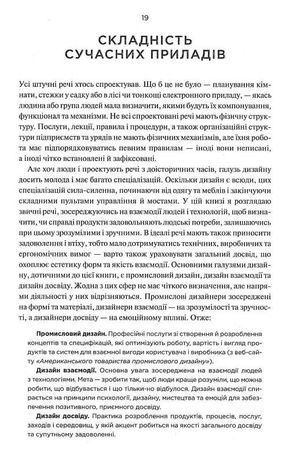 Дизайн звичних речей — Дональд Норман, фото 11
