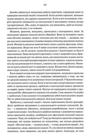 Дизайн звичних речей — Дональд Норман, фото 12