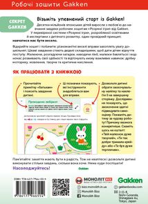 Розумні ігри. Побудова навичок. 2-4 роки. Зображення №2