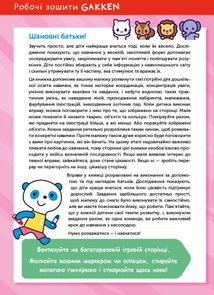 Розумні ігри. Побудова навичок. 2-4 роки. Зображення №3