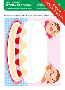 Розумні ігри. Побудова навичок. 2-4 роки. Зображення №5