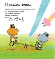 Чом би й ні?. Image №13