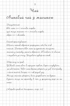 Книга рецептів Тараса Адамовича. Image №4