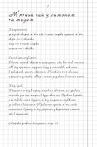 Книга рецептів Тараса Адамовича. Image №6