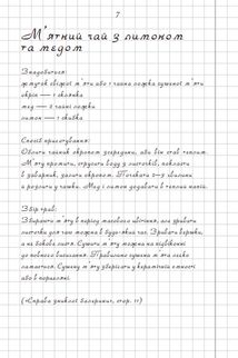 Книга рецептів Тараса Адамовича. Image №6