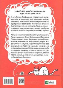 Усе, що ви хотіли знати про українську літературуи. Зображення №2