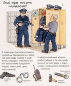 Чому? Чого? Навіщо? Поліція. 2-4 роки. Зображення №10