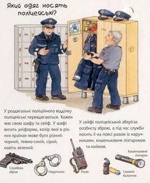 Чому? Чого? Навіщо? Поліція. 2-4 роки. Зображення №10