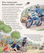 Чому? Чого? Навіщо? Поліція. 2-4 роки. Зображення №11