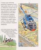 Чому? Чого? Навіщо? Поліція. 2-4 роки. Зображення №12