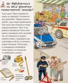 Чому? Чого? Навіщо? Поліція. 2-4 роки. Зображення №13
