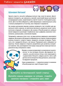 Розумні ігри. Ранній розвиток. 2-4 роки. Зображення №3
