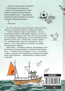 Воротар і море. Image №2