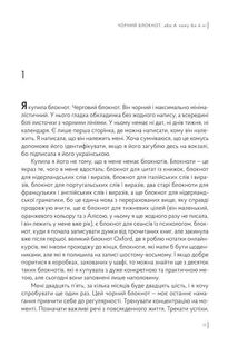 Чорний блокнот, або А чому би й ні. Зображення №4