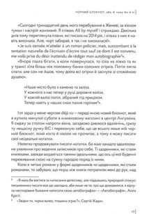 Чорний блокнот, або А чому би й ні. Зображення №6