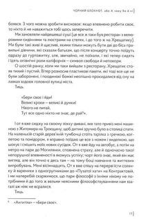 Чорний блокнот, або А чому би й ні. Зображення №10
