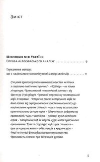 Шевченків міф України та його критики. Image №3