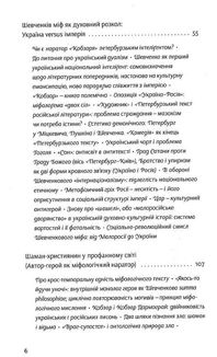 Шевченків міф України та його критики. Image №4