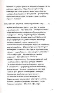 Шевченків міф України та його критики. Image №5