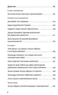 Шевченків міф України та його критики. Image №6