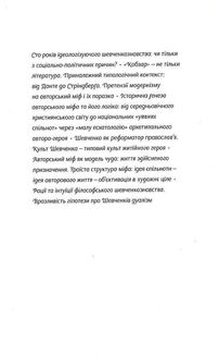 Шевченків міф України та його критики. Image №7