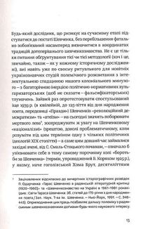 Шевченків міф України та його критики. Image №8