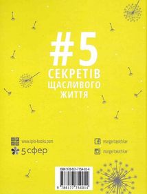 5 секретів щасливого життя. Зображення №2