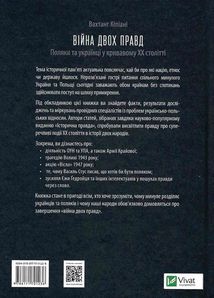 Війна двох правд. Поляки та українці у кривавому ХХ столітті. Зображення №2