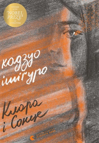 Обкладинка Клара і Сонце