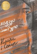 Клара і Сонце