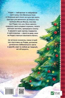 Маленька Соня в лісі різдвяних історій. Image №2