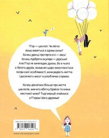 Чи легко жити циклопам?. Зображення №2