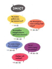 Що таке свобода?. Зображення №11