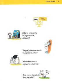 Що таке свобода?. Зображення №14