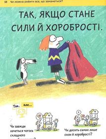 Що таке свобода?. Зображення №16