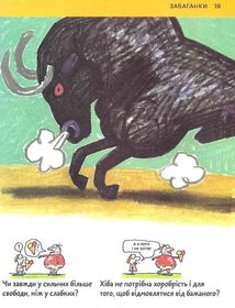 Що таке свобода?. Зображення №17