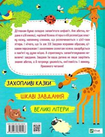 Абетка в казках. Image №2