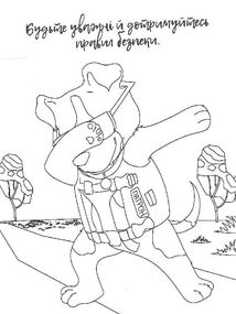 Я українець! Розмальовка для юних патріотів. Зображення №6