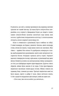 Я, Ніна. Зображення №4
