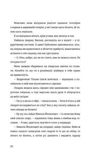 Я, Ніна. Зображення №7