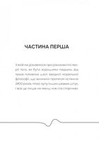Як бути досконалим. Правильні відповіді на всі етичні запитання. Image №3