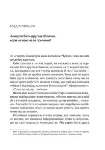 Як бути досконалим. Правильні відповіді на всі етичні запитання. Image №4