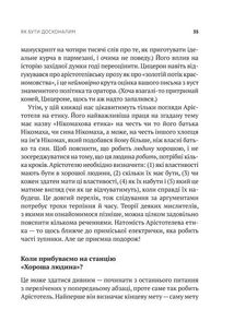 Як бути досконалим. Правильні відповіді на всі етичні запитання. Image №8